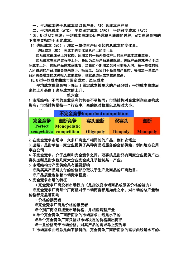 经济学基础概念复习.doc_第3页