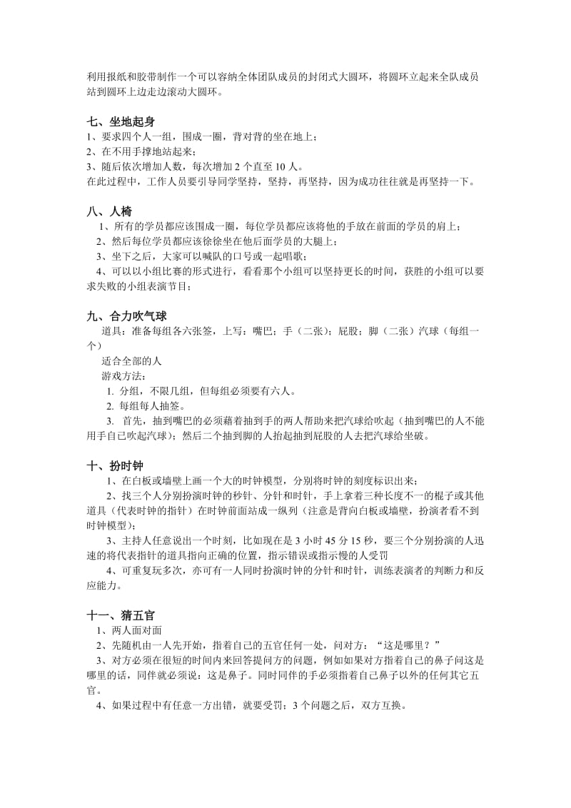 户外拓展活动游戏及惩罚措施.doc_第2页