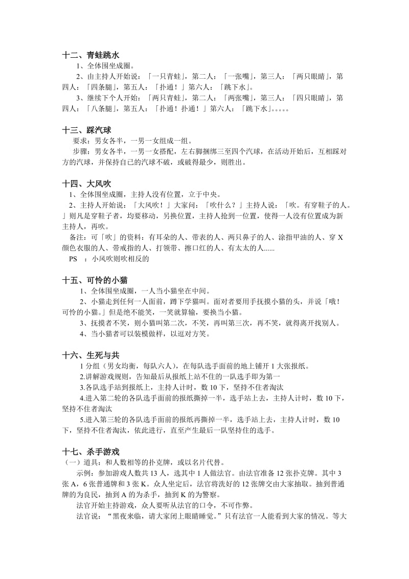 户外拓展活动游戏及惩罚措施.doc_第3页