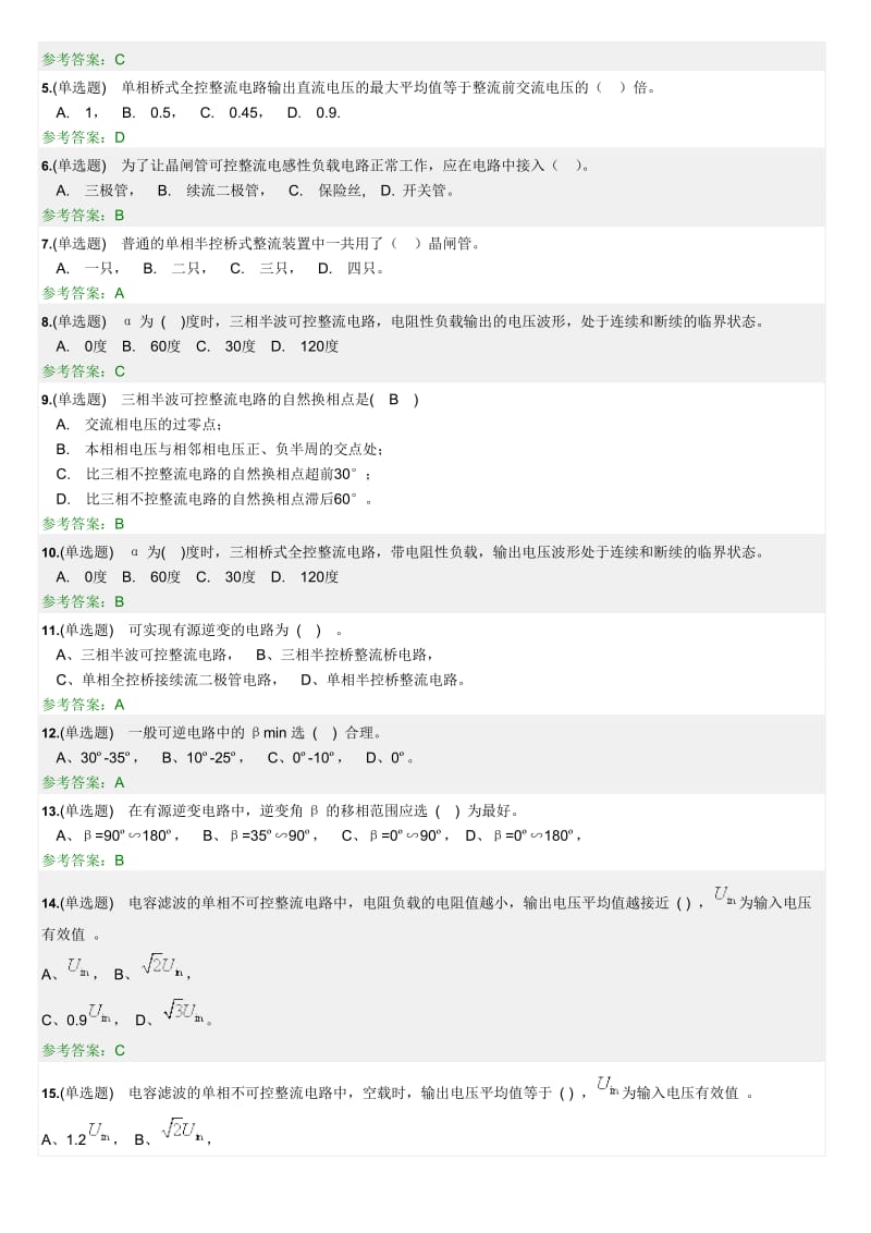 华南理工2018电力电子技术随堂练习.doc_第3页