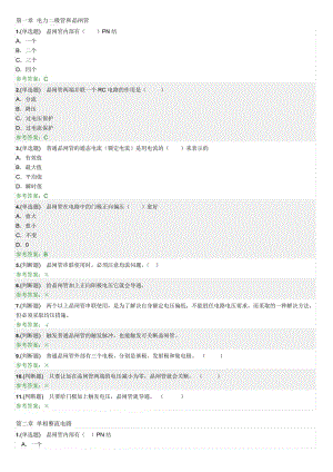 華南理工2018電力電子技術隨堂練習.doc