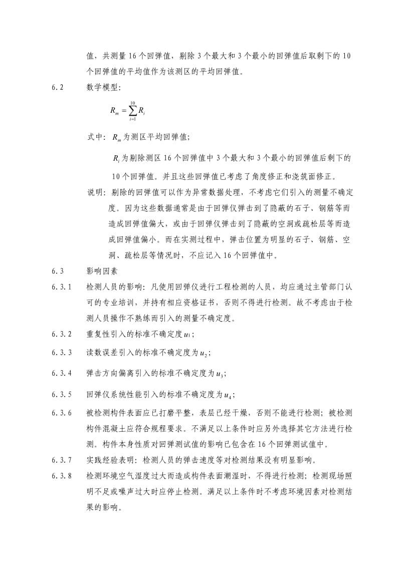 回弹法检测混凝土抗压强度.doc_第2页