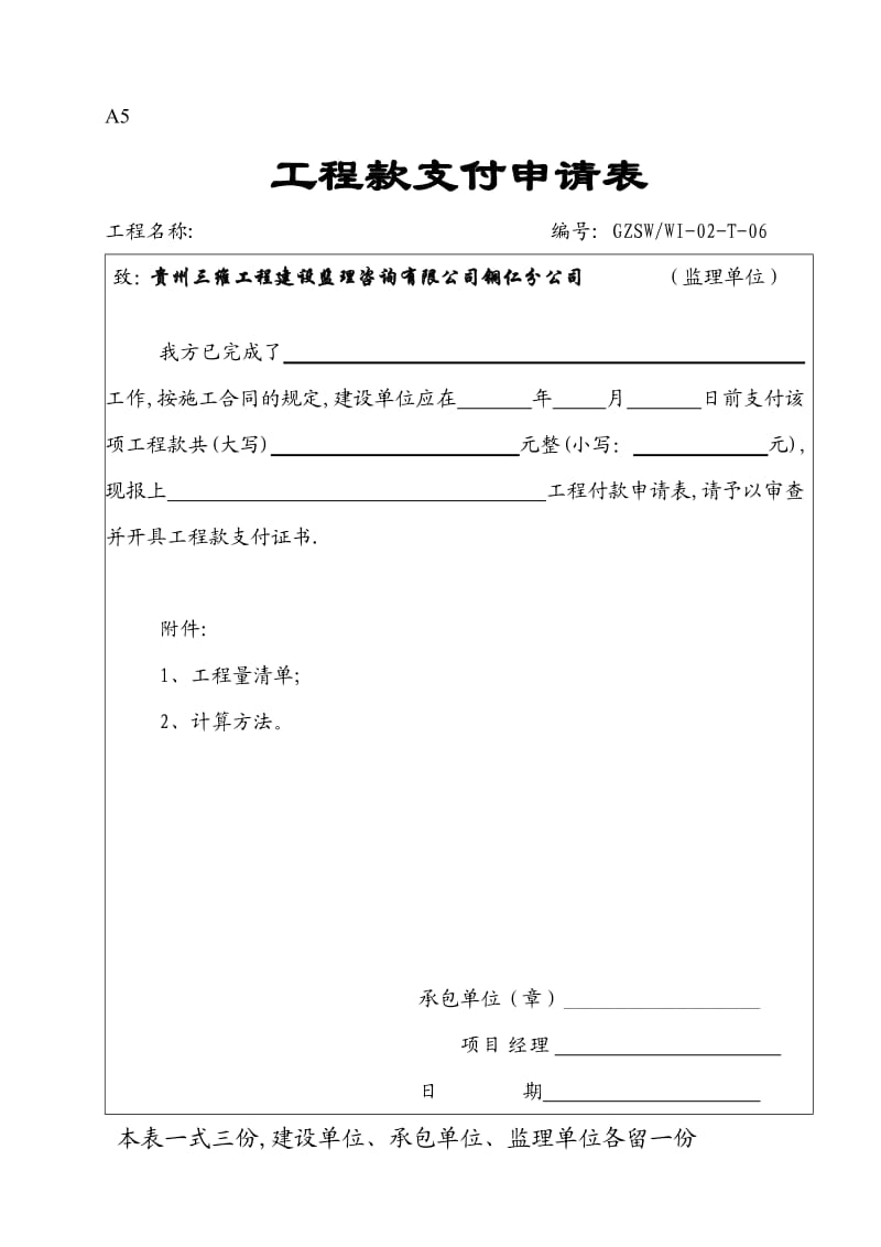 工程款支付证书.doc_第2页