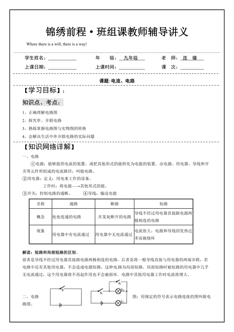 电路图实物图电路故障.doc_第1页