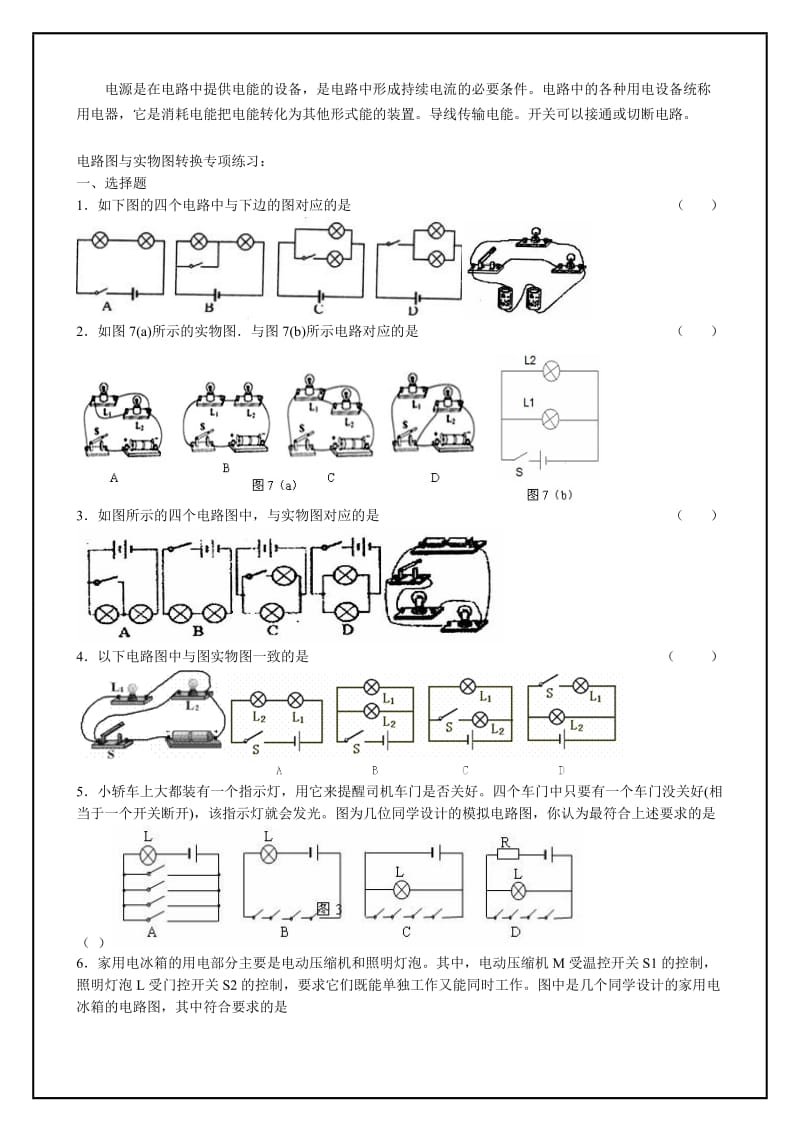 电路图实物图电路故障.doc_第2页