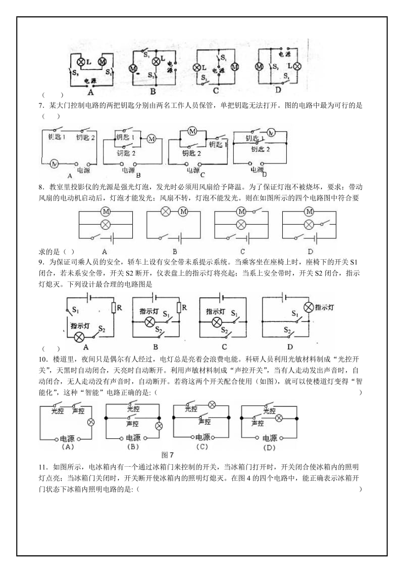 电路图实物图电路故障.doc_第3页