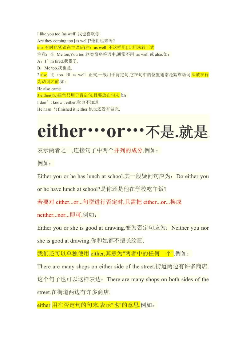 either和neither用法及区别.doc_第3页