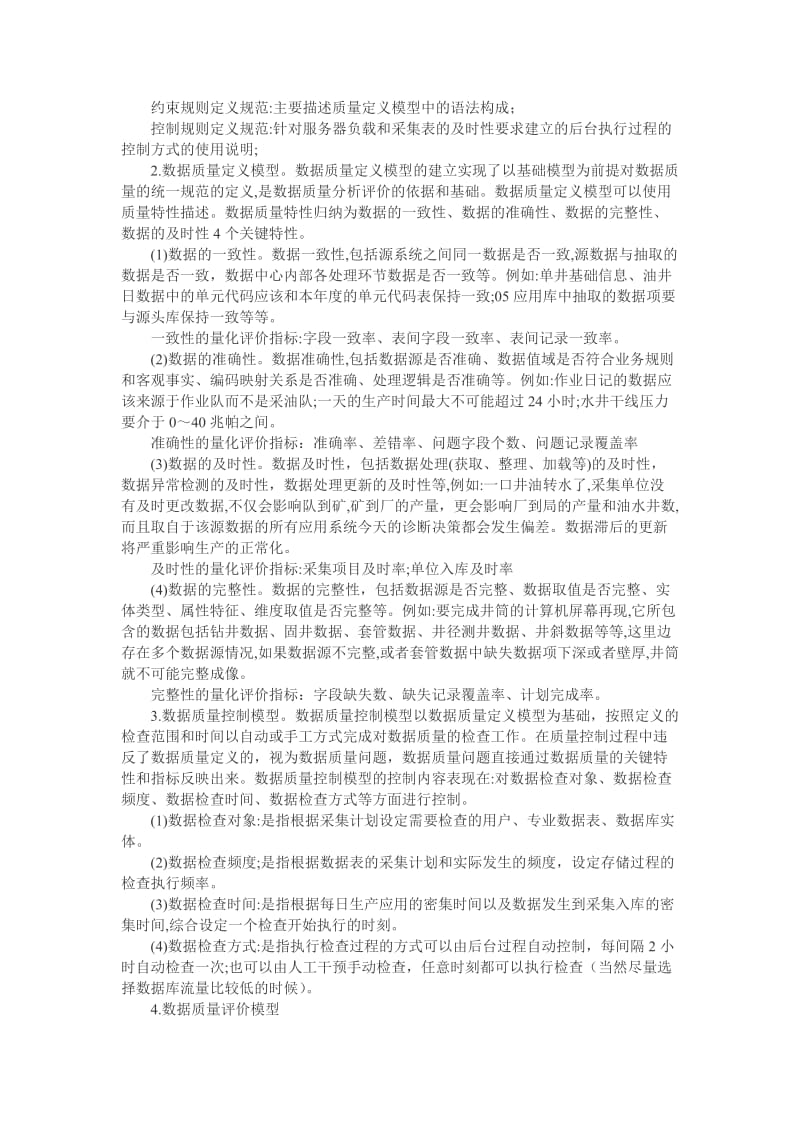 数据质量评价模型的建立和实现.doc_第2页