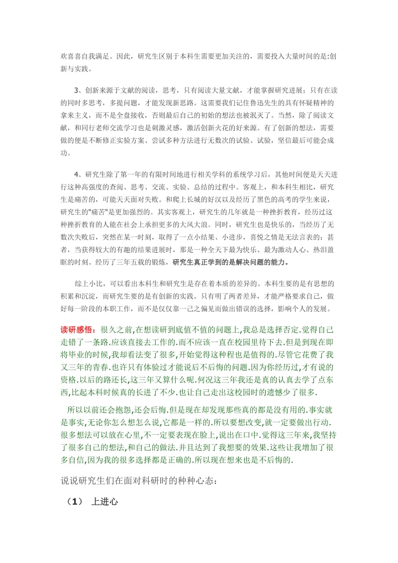 本科生与研究生的区别.doc_第2页