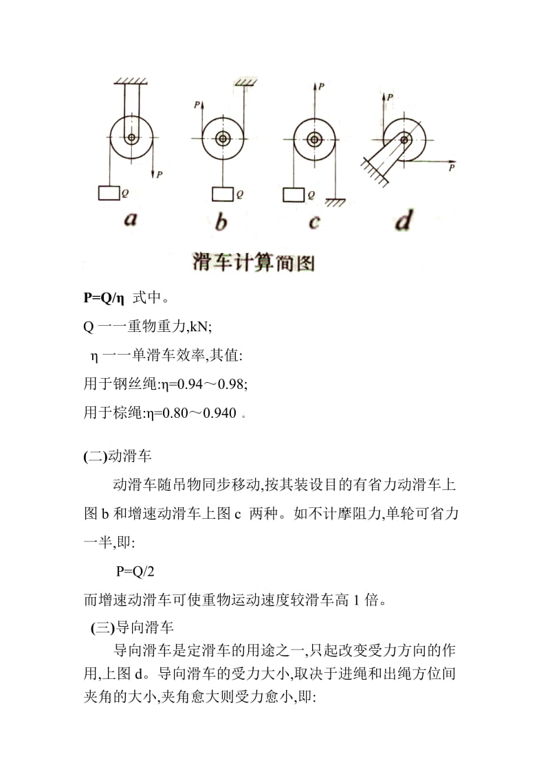 多门滑车组的穿法和计算.doc_第3页