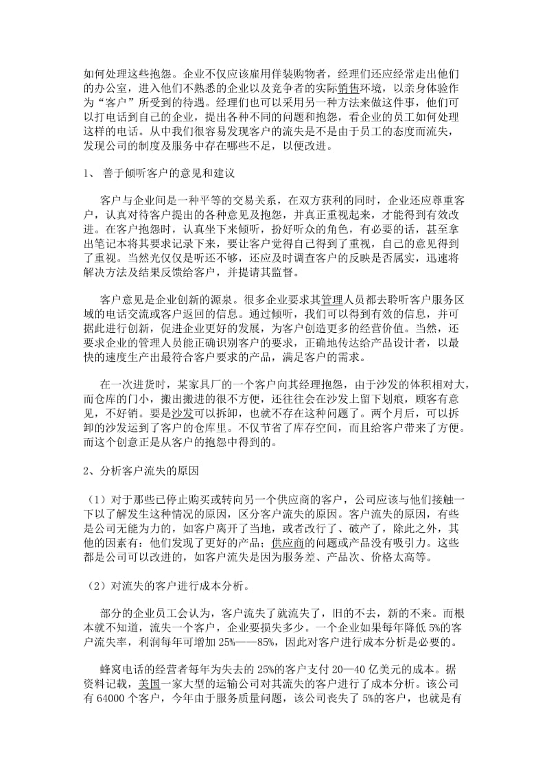 维系客户关系方法与技巧.doc_第2页