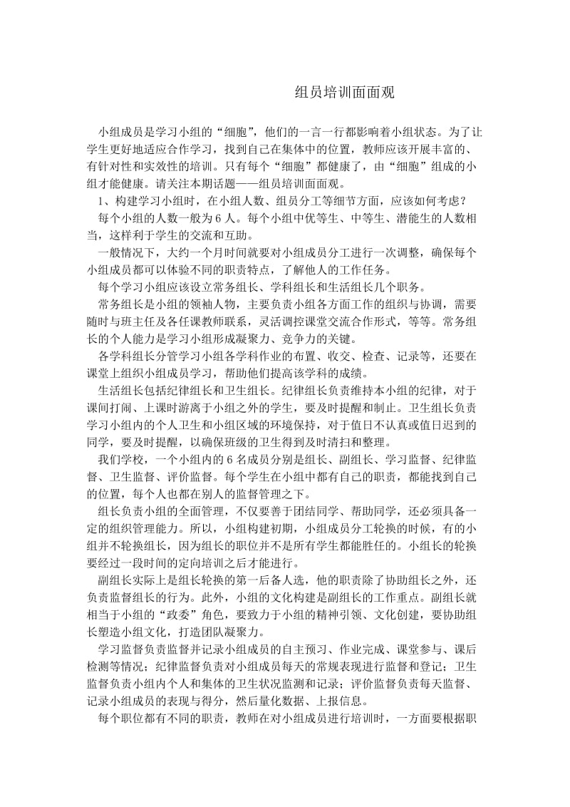 班级小组建设.doc_第2页