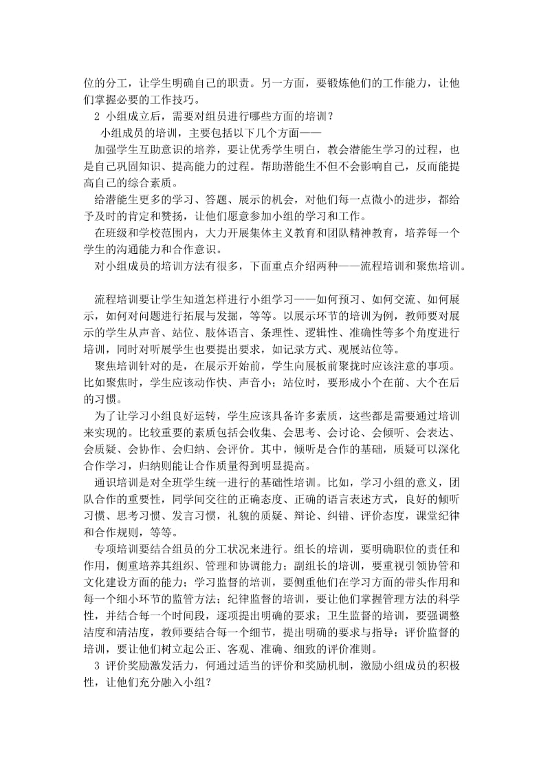 班级小组建设.doc_第3页