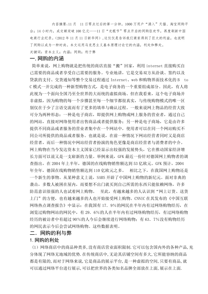 以马克思主义基本原理论网购.doc_第2页