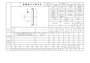 機(jī)械加工工序卡片.doc