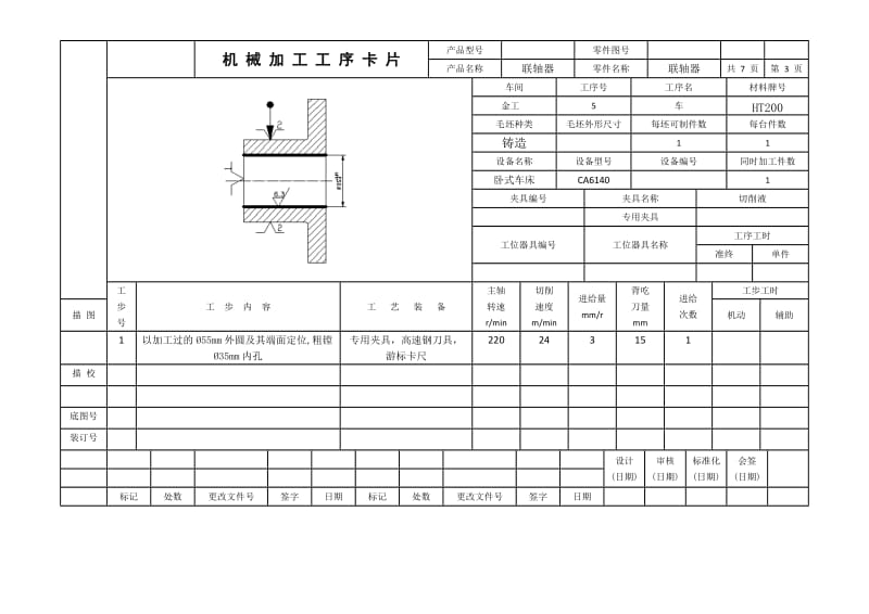 机械加工工序卡片.doc_第3页