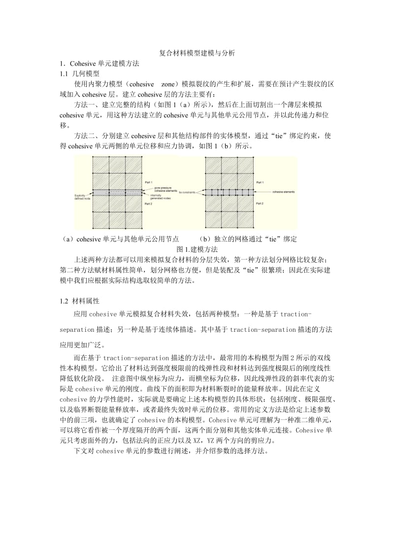 Cohesive经典讲解.doc_第1页