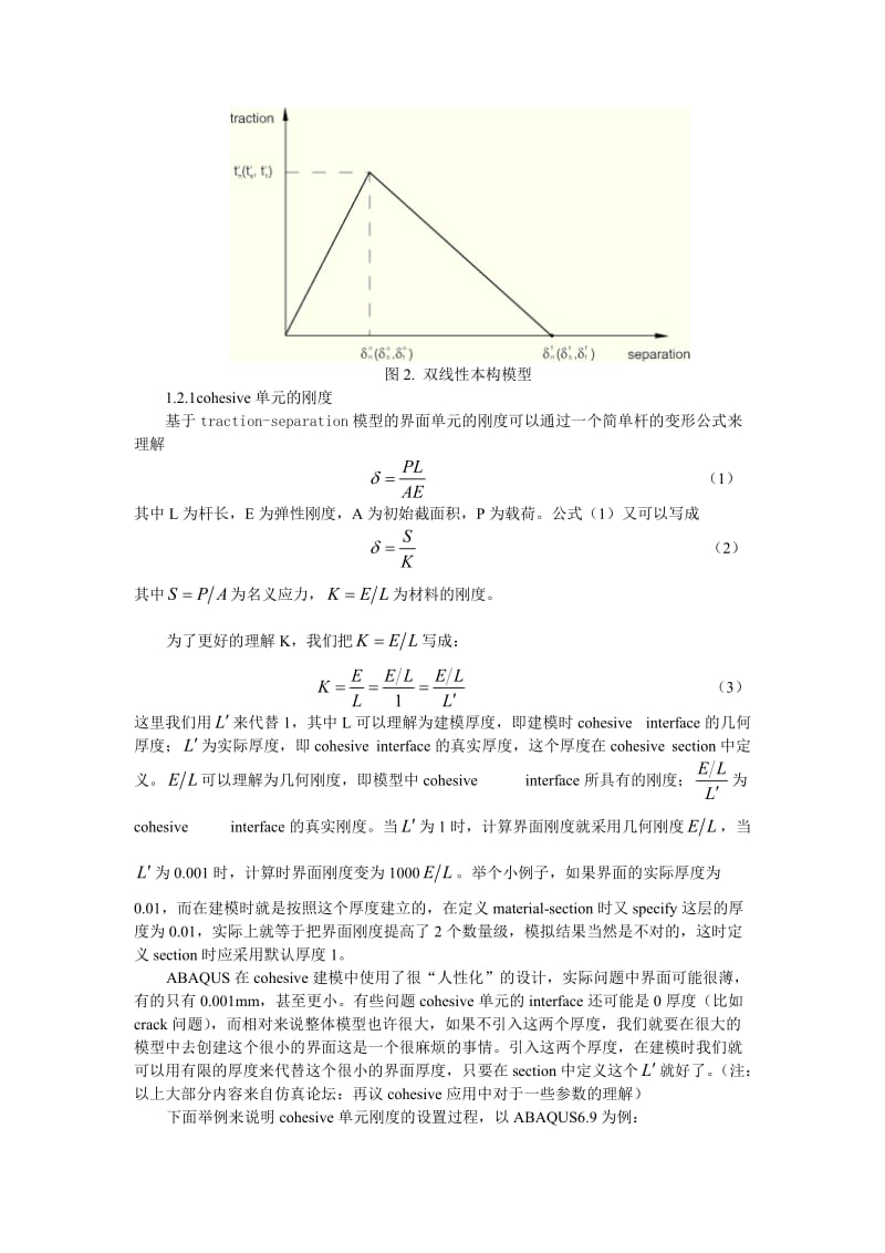 Cohesive经典讲解.doc_第2页