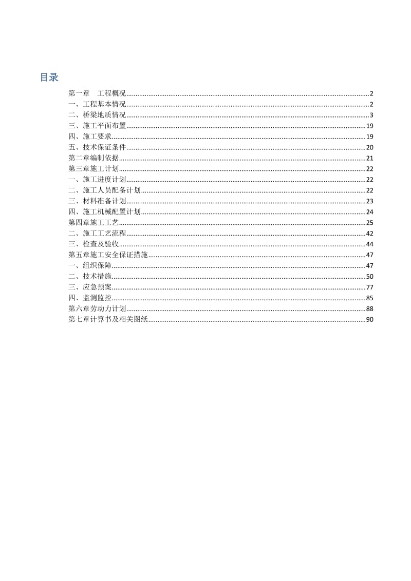 钻孔灌注桩专项施工方案(专家评审).doc_第1页