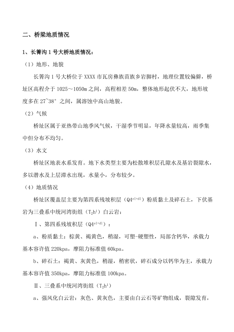 钻孔灌注桩专项施工方案(专家评审).doc_第3页