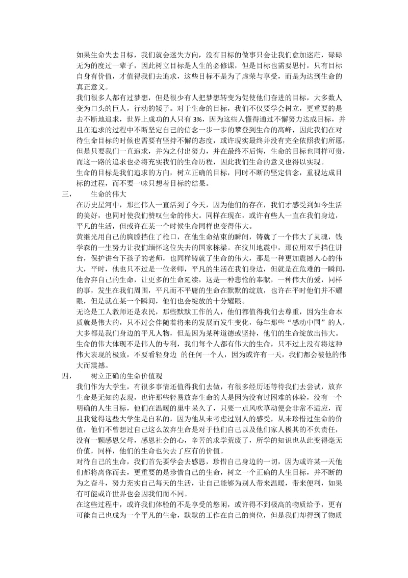 生命的意义与价值论文.doc_第2页