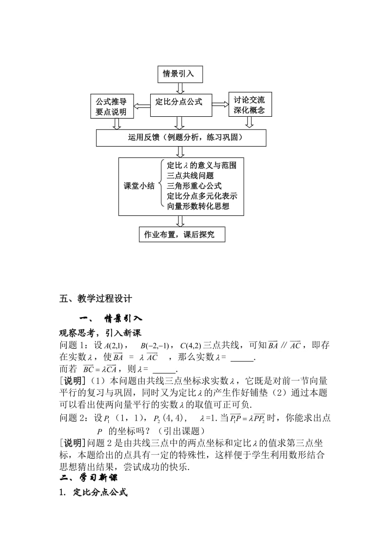 定比、定比分点公式.doc_第2页