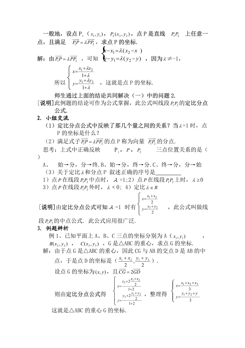 定比、定比分点公式.doc_第3页