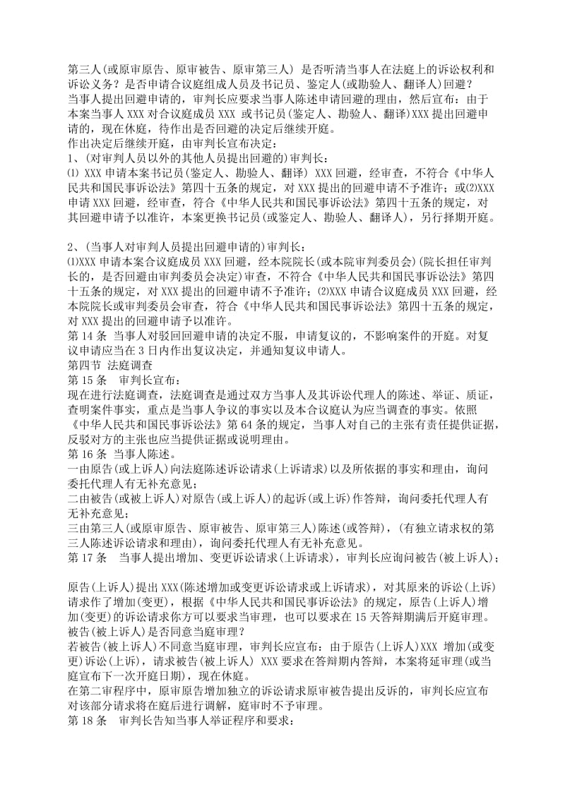 民事案件开庭审理流程.doc_第3页