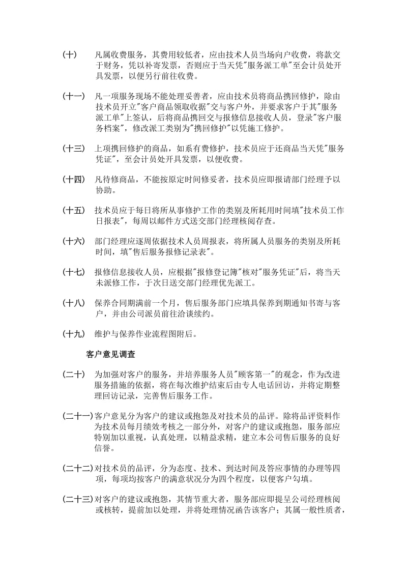 售后服务管理办法及工作流程图.doc_第2页