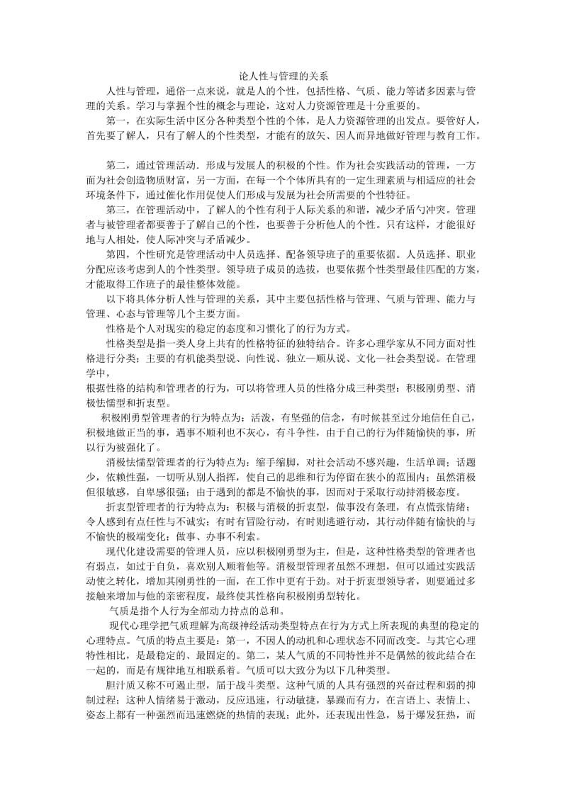 人性与管理的关系.doc_第1页