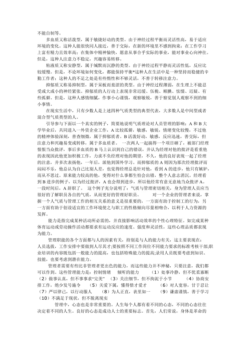 人性与管理的关系.doc_第2页