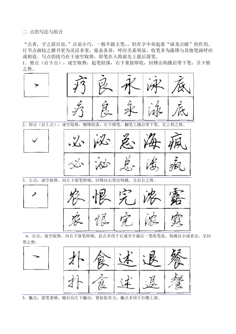 硬笔行书基本笔画.doc_第3页