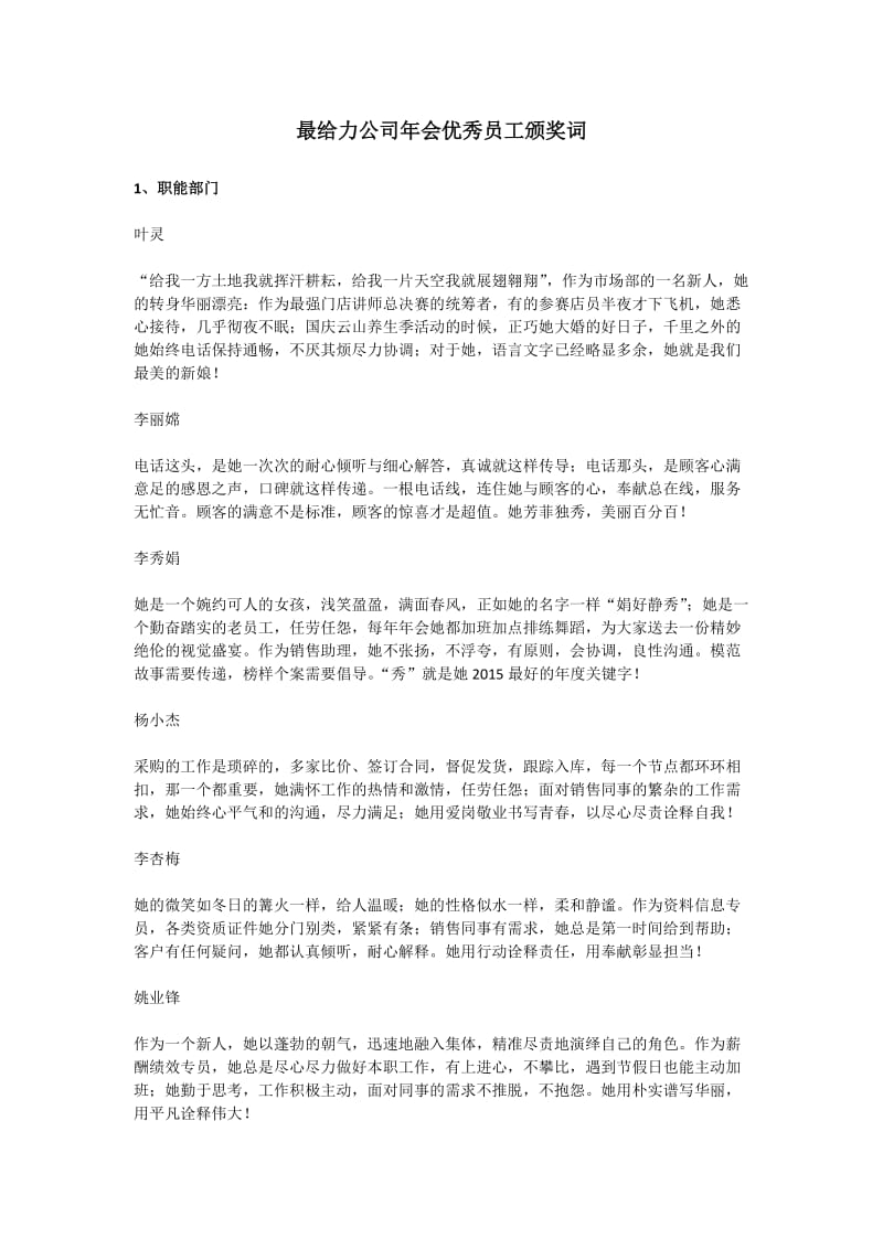 惠普生最给力公司年会优秀员工颁奖词.doc_第1页