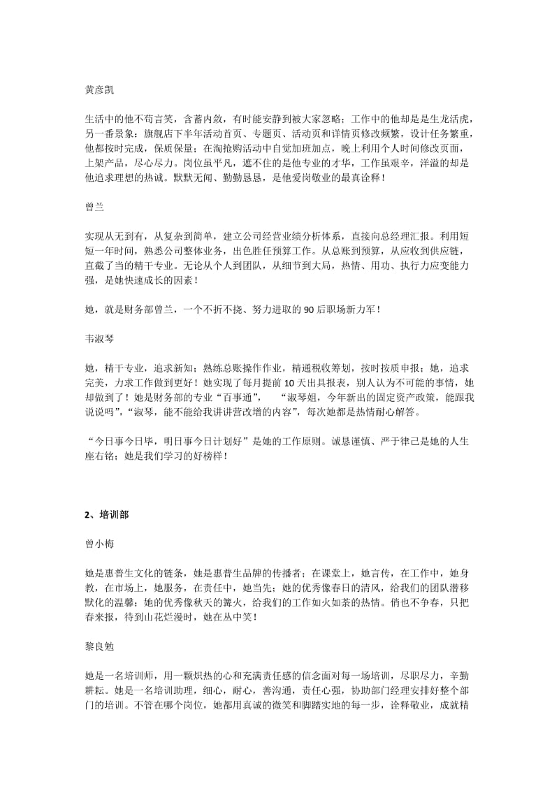 惠普生最给力公司年会优秀员工颁奖词.doc_第2页