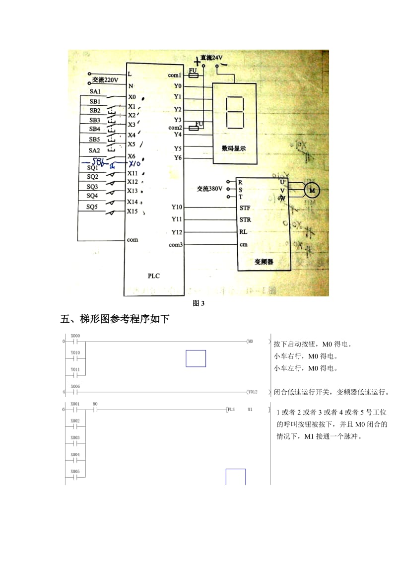 实验七运料小车的PLC、变频器控制.doc_第3页