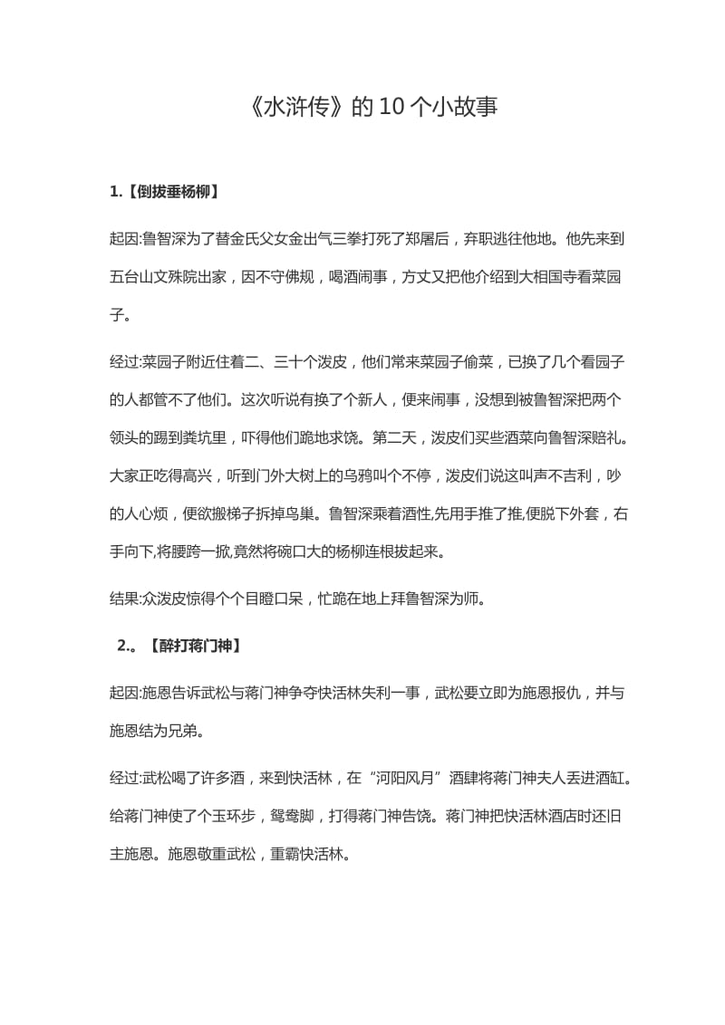 《水浒传》的10个小故事.doc_第1页