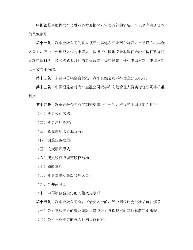 汽车金融公司管理办法.doc_第3页