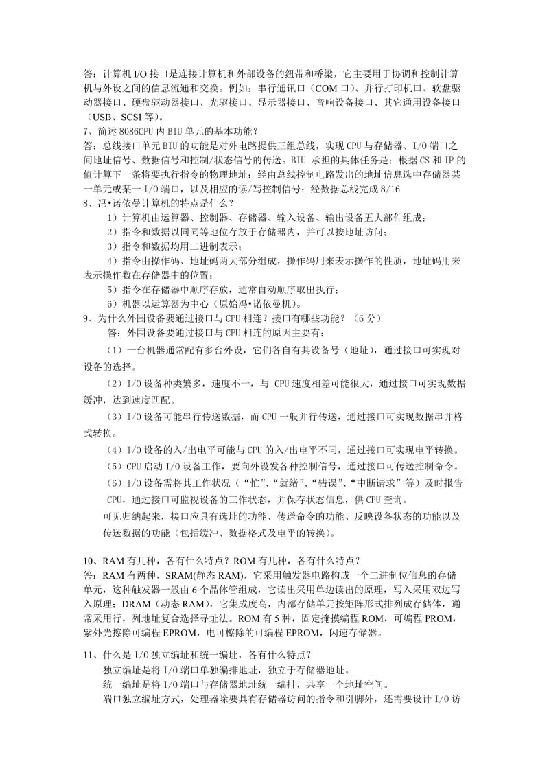 微机原理与接口技术复习提纲.doc_第2页