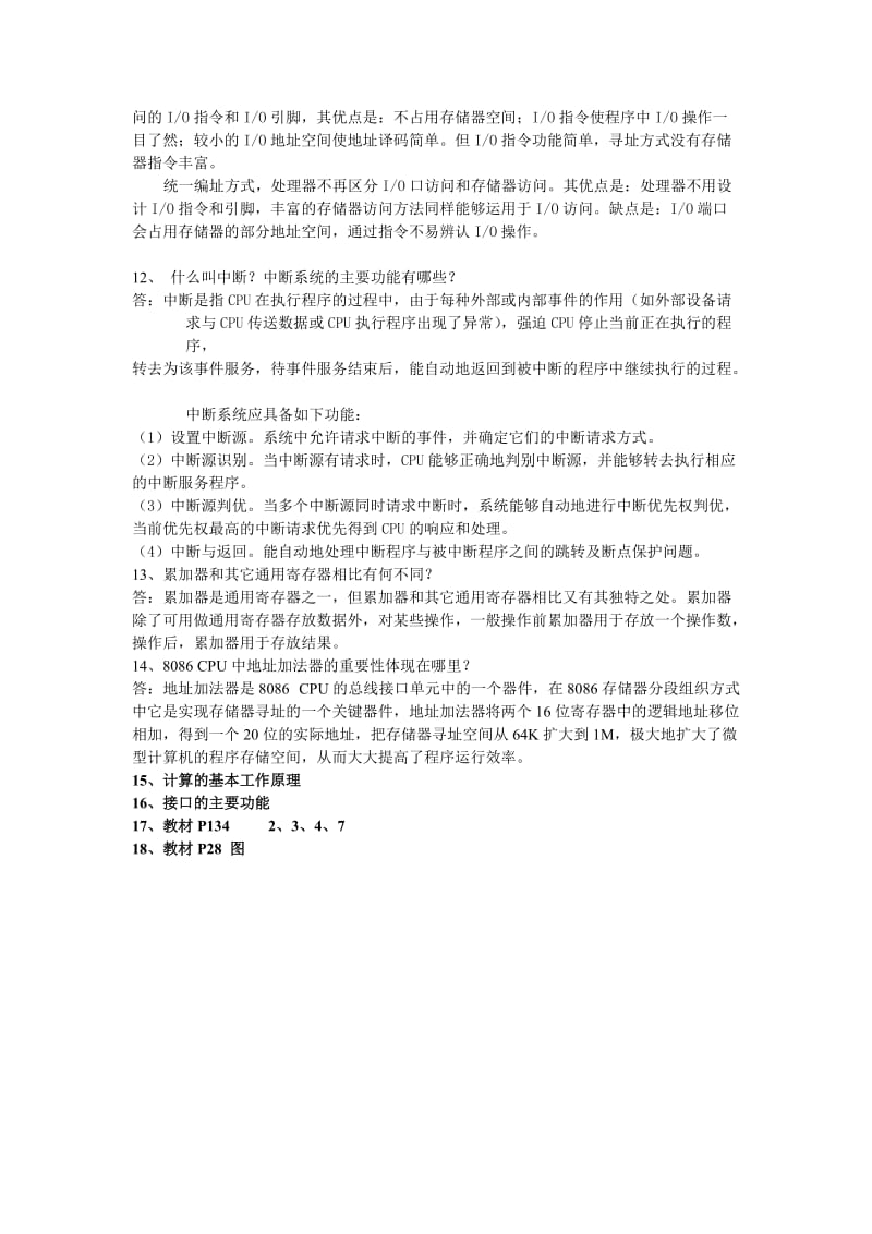 微机原理与接口技术复习提纲.doc_第3页