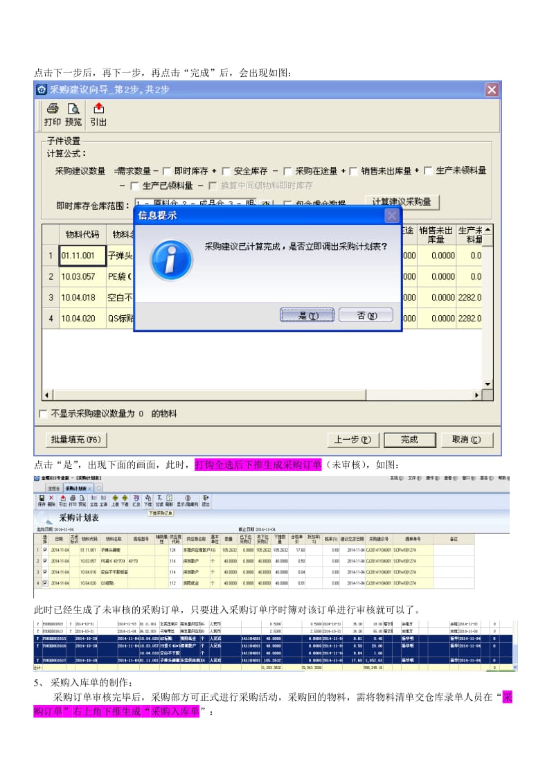 金蝶KIS操作流程.doc_第3页