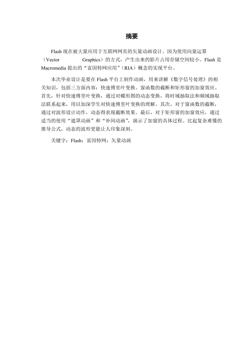 数字信号处理Flash动画制作.doc_第2页