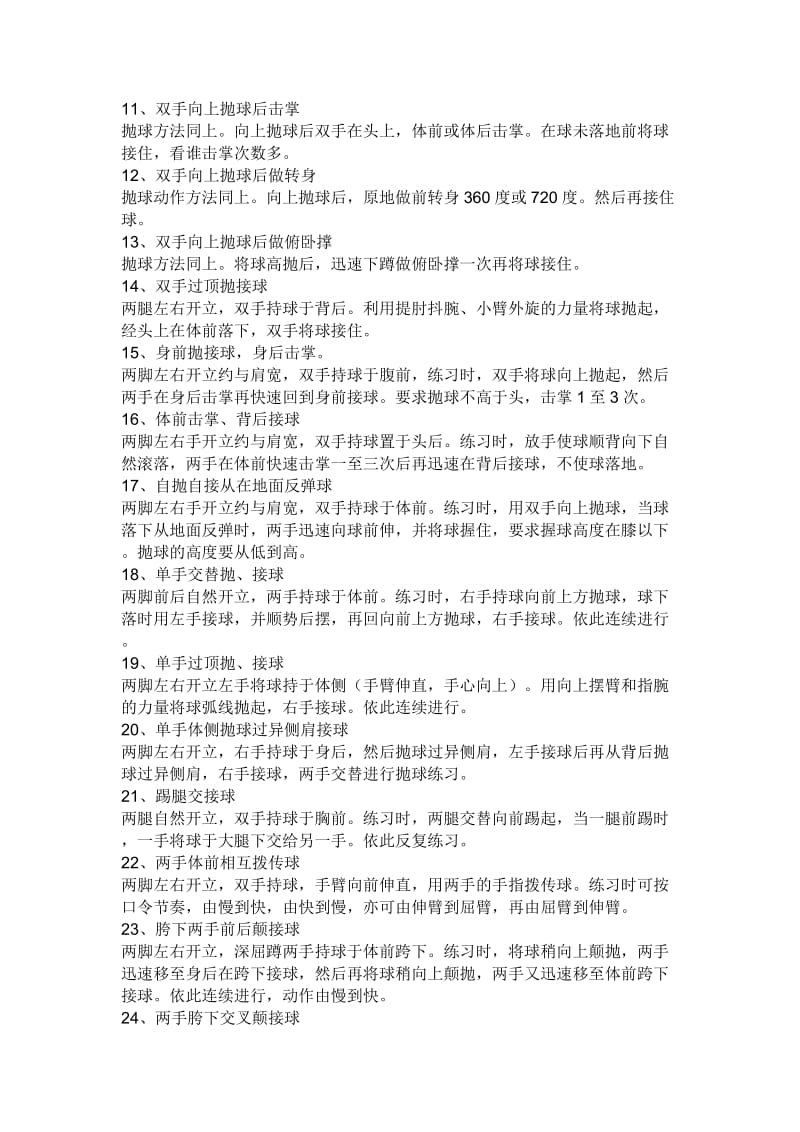 篮球球性练习的30种方法.doc_第2页