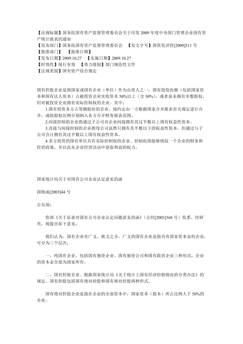 国有企业定义.doc_第1页