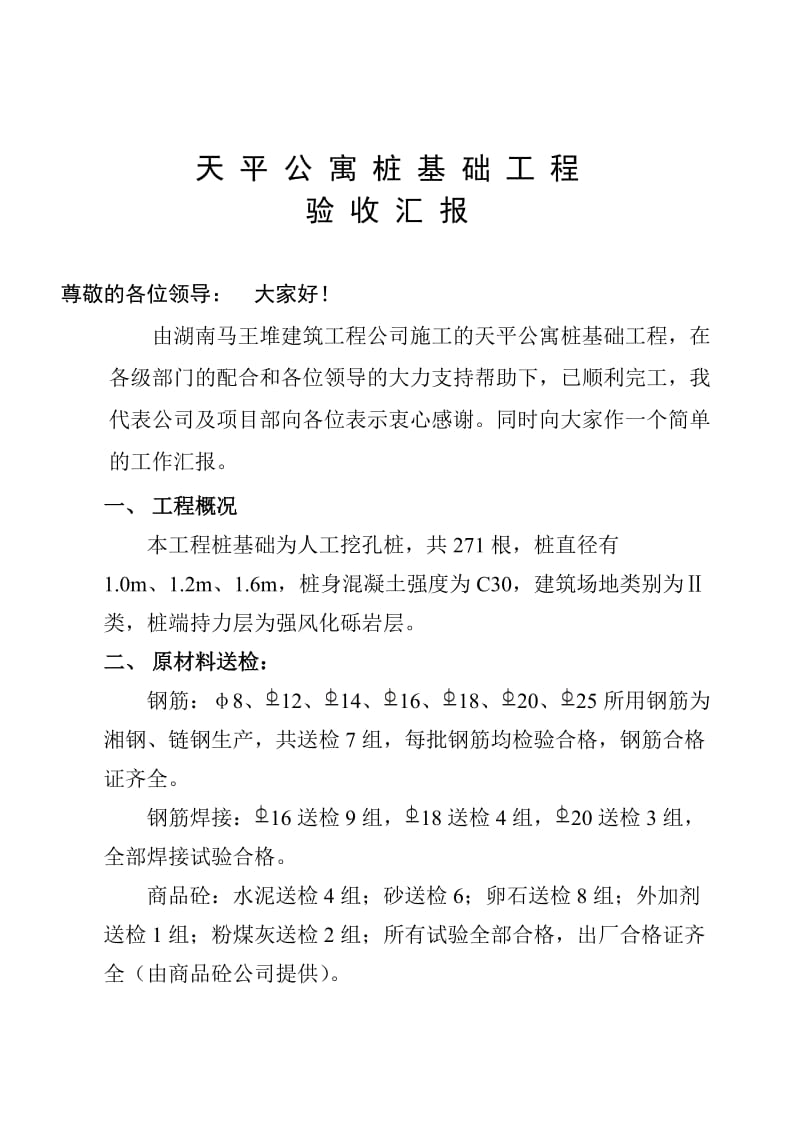 桩基础验收汇报材料.doc_第2页