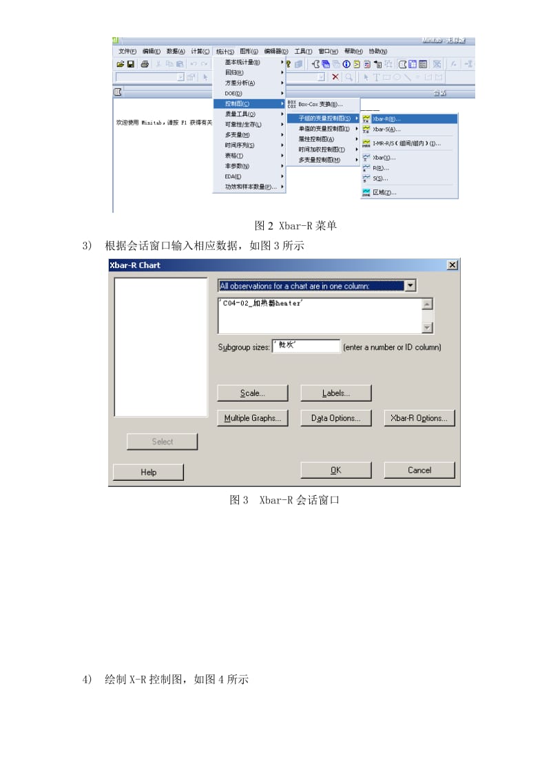 MiNitab作控制图的方法.doc_第2页