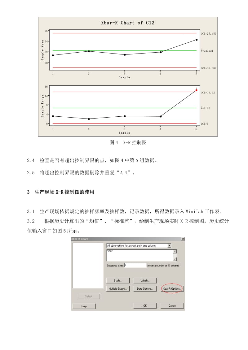 MiNitab作控制图的方法.doc_第3页