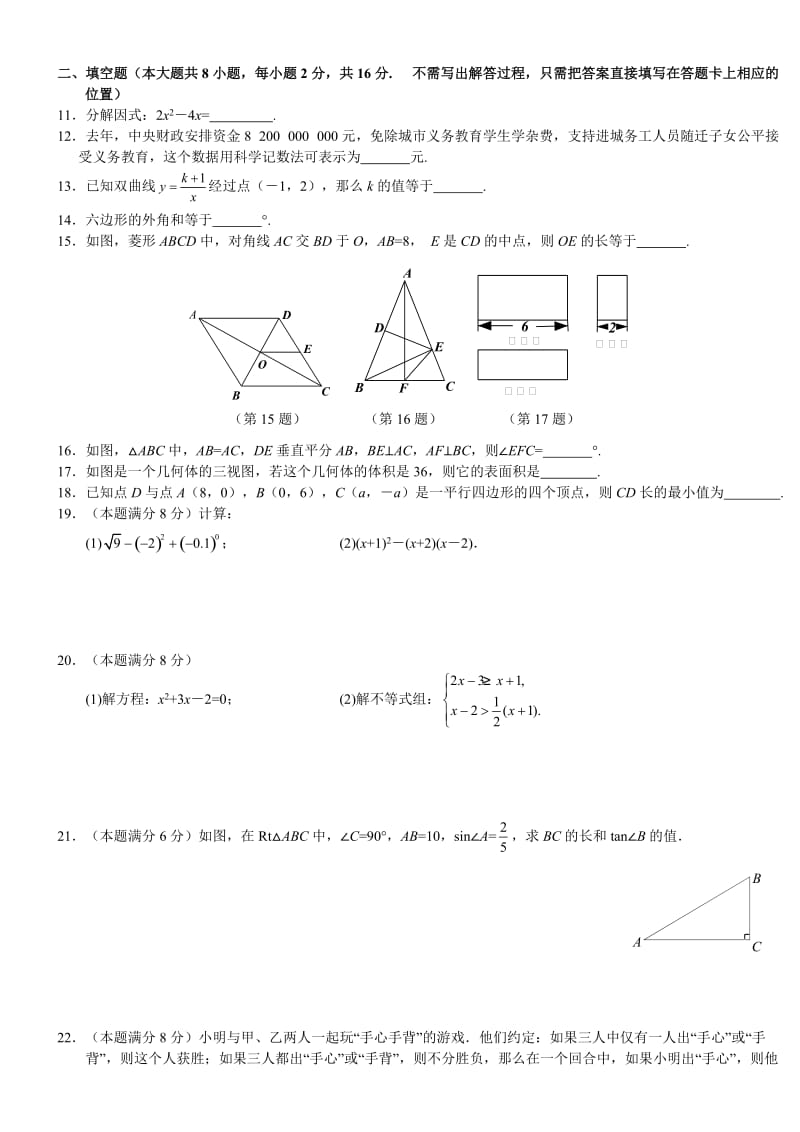 2013年江苏省无锡市中考数学试卷及答案.doc_第2页