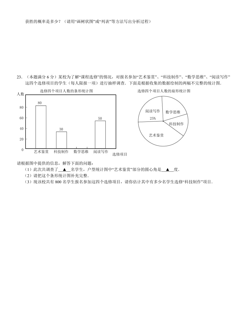 2013年江苏省无锡市中考数学试卷及答案.doc_第3页