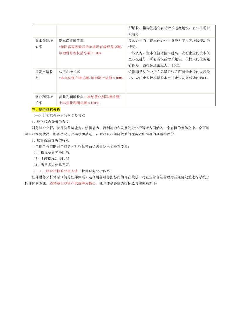 主要财务指标分析完整计算公式和指标分析.doc_第3页