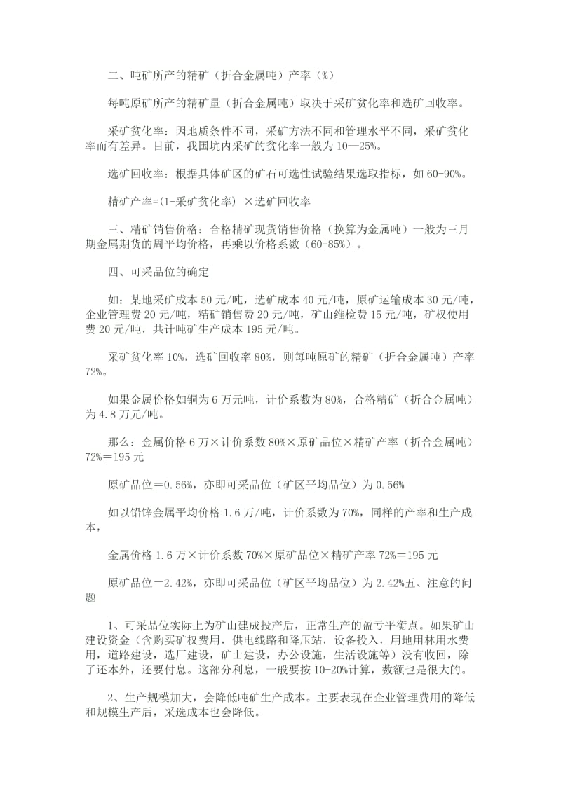 矿石成本(矿石价格)计算方式.doc_第2页